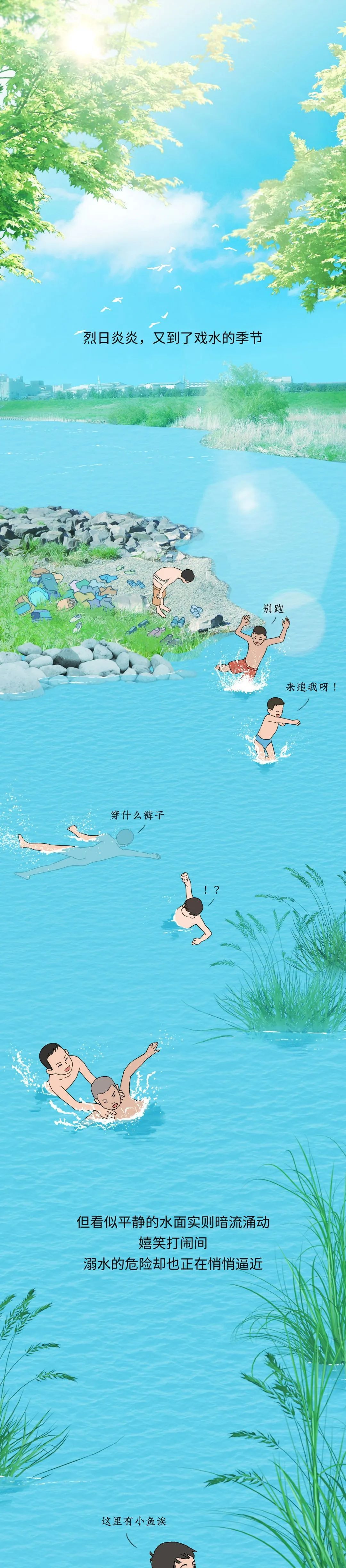 應(yīng)急科普 圖讀懂兒童溺水那些事兒！關(guān)鍵時(shí)刻能救命1