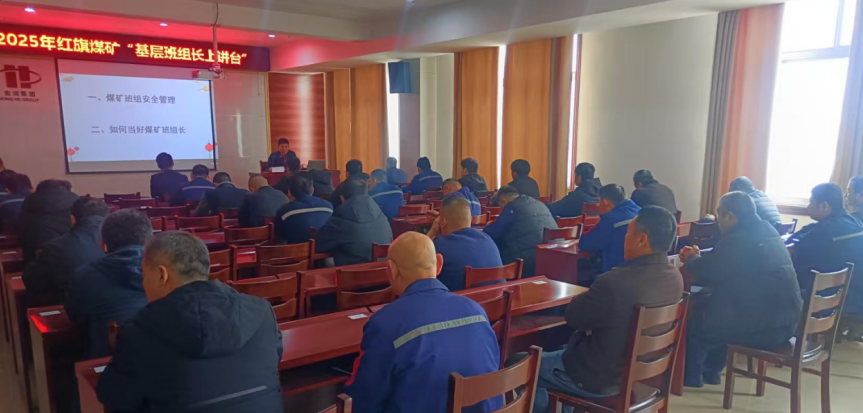 【紅旗煤礦】攻堅(jiān)四季度，實(shí)現(xiàn)安全生產(chǎn)年2